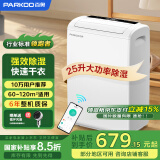 百奥（PARKOO）除湿机/抽湿机 25升大除湿量 家用轻音抽湿机 一键干衣 负离子净化地下室别墅吸湿器 YDA-826E