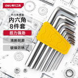 得力（deli）扳手内六角套装铬钒钢L型内六角螺丝刀扳手内六方六棱角扳手 标准平头内六角8件套 DL230008