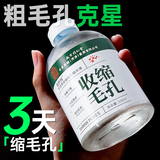 同仁堂毛孔收缩精华液去黑头修复毛孔收缩毛孔粗大修复细致男女士学生