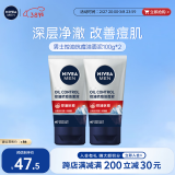 妮维雅（NIVEA）男士控油抗痘洁面泥100g*2 深层清洁改善痘肌洗面奶便携装囤货