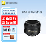 尼康（Nikon） 尼康单反相机镜头/50定焦/35定焦/85定焦/光圈1.8/1.4/定焦镜头 适用尼康单反相机F口 尼康AF-S 50mmf-1.4G定焦镜头