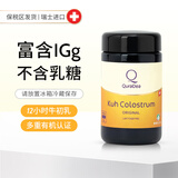 QuraDea瑞士牛初乳胶囊儿童老人提高抵抗力免疫球蛋白保健食品(冷藏保存)