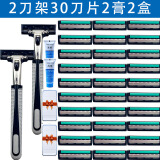 适配双层老式刀架3层刀片手动剃须刀头刀架男士刮胡刀不锈钢刀片 2刀架30刀片【送两膏两盒】