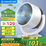 艾美特（AIRMATE）空气循环扇家用节能电风扇四季循环对流换气桌面小风扇大风量宿舍台式摇头轻音电扇 CA15-X28