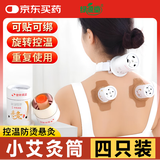 绿源堂艾灸盒4个小悬灸家用艾灸罐全身用悬灸筒【60片胶贴2根绑带】