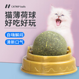 波奇多 旋转薄荷球30g 猫薄荷球猫草球磨牙洁齿耐咬解闷神器猫咪自嗨玩