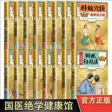 满6-6】国医绝学健康馆图解养生经典套装百病食疗刺血治病神农本草经老祖传偏方金匮要略 中华传统偏方穴位图医书黄帝内经中医国学 老年病对症食疗与按摩 无规格