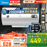 美的（Midea）储水式热水器电热水器家用洗澡安全出租房速热节能免费上门安装安全节能加长防电墙A3国家补贴15% 40L 2000W 【1-2人适用】