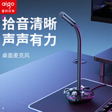 爱国者（aigo）桌面游戏麦克风 USB电脑麦克风 台式笔记本话筒电竞直播录音视频会议音箱k12