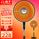 扬子立式家用小太阳取暖器烤火炉电热取暖器电暖器电暖扇大太阳电烤扇 22寸碳晶盘机械款【1.8米线】