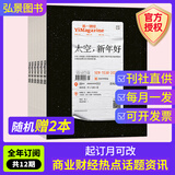 第一财经（原第一财经周刊）2025年7/6/5/4/3/2/1月 第一财经周刊2025年全年订阅 公司的秘密财新周刊财经杂志哈佛商业评论 【全年订阅赠2本】默认当月起订