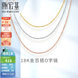 潮宏基 18K金项链女士彩金素链O字链锁骨链送女友生日礼物 F 白18K-链约42cm