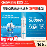 【第二代米诺地尔】蔓迪5%生发泡沫剂60g（倍速生发 温和不起痘）男士专用治脱发防脱育发米洛原液酊搽剂