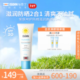 怡思丁（ISDIN）防晒滋润面霜SPF30 50ml 温和不伤肌肤敏感肌出行防晒霜清爽保湿