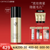 欧菲姿（OFFICE）隔离妆前乳隐形毛孔丝滑细腻轻透持妆底妆救星上妆服帖送女友礼物 明星后台妆前精华液  50ml