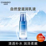 自然堂（CHANDO）雪域精粹纯粹滋润清爽乳液120mL（持久保湿淡化细纹）