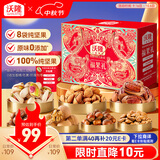 沃隆纯坚果礼盒8袋1220g福果礼零食干果炒货节日大礼包企业团购送礼品