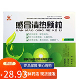 鑫禹星 感冒清热颗粒 12g*10袋 爱民药业