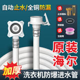 寇端通用海尔洗衣机进水管全自动波轮加长上水注水延长软管子配件大全 1.5米原装加厚防爆进水管