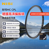 耐司（NiSi） CPL 高清偏振镜 全系口径 微单单反相机偏光镜CPL滤镜适用于佳能索尼风光摄影 镀膜MC CPL偏振镜 49mm