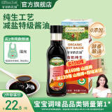 爷爷的农场有机儿童调味料品 宝宝拌饭料猪肝粉酱油婴幼儿辅食添加 有机纯生松茸酱油152ml