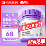 卫仕猫氨200片调护猫鼻支猫胺维生素猫咪鼻子不适 猫鼻支L-赖氨酸片 