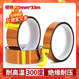 【全网低价】离草 高温胶带耐高温金手指胶带聚酰亚胺胶带茶色隔热茶色绝缘胶带高温胶布 20mm*33m