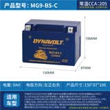 猛狮电池适用铃木骊驰GW250F/S DL250 GSX250 GSX250R TR300 YTX9-BS电池 MG9-BS-C(151*85*105mm)