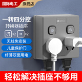 国际电工86型多功能转换器家用墙壁一转多无线插头扩展器一转四插座面板 1转4魔方插座 灰色【独立分控】