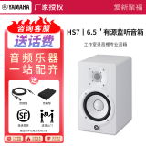 雅马哈（YAMAHA）HS5 HS7 HS8录音棚家用有源专业监听音箱顺丰发货经典白盆 HS7白色一只 专业音箱