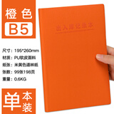 法拉蒙 出入库记录本实物进货登记本台账本仓库出入库明细记账本 B5-橙色