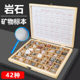 舜江 矿物岩石矿石标本 精装木盒 地理科学教具 42种木盒矿物岩石标本+放大镜