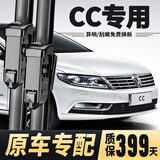 薇靖者大众CC雨刮器原装雨刷13-15-16-18-19-21款cc原厂胶条静音雨刷片 大众CC【19-24款】前雨刮一对