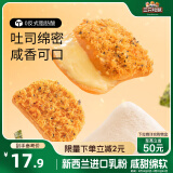 三只松鼠海苔肉松吐司乳酪味520g 早餐代餐肉松沙拉小面包休闲零食箱装