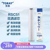 东丽（TORAY） 沐浴净水器滤芯适用RS52手持花洒滤芯 RSC51 2芯装