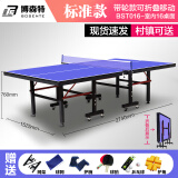 博森特（BOSENTE）乒乓球桌标准室内兵乓球台室外家用可折叠移动式比赛兵浜球台案子 带滚轮 BST016-40 室内款