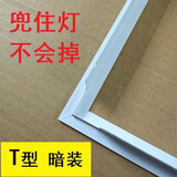 T型转换框暗装非集成吊顶平板灯铝框石膏板面板灯t型转换框 白色300X600T型暗装分体式