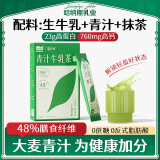 哈纳斯乳业（HANAS）奶茶粉 青汁牛乳茶速溶奶茶生牛乳抹茶粉盒装100g/5条