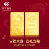 菜百首饰 足金AU999.9黄金 龙年生肖金条 龙年金条  菜百投资金条 100克