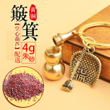 蒲阳世家空心铜葫芦钥匙扣上开盖挂件可装朱砂天然朱砂原石颗粒 小号空心葫芦+簸箕锄头配朱砂