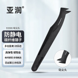 亚润防静电塑料镊子 尖头 平头 弯头 圆头碳纤维塑料镊子工具维修镊子 YR-93306 弯尖头