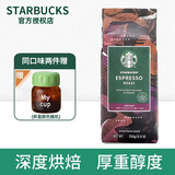 星巴克（Starbucks） 美国进口阿拉比卡咖啡豆美式经典黑咖啡手冲咖啡可研磨 250G袋装 浓缩咖啡豆250g