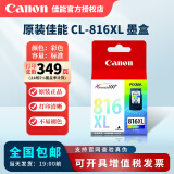 佳能原装佳能canon 墨盒黑色彩色 适用于mp288 mp236 mp259 ip2780打印机墨水盒 816XL彩色大容量 13ML/349页