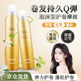 维特丝（vetes）泡沫发蜡护卷弹力素保湿泡泡羊毛卷男女士定型喷雾 泡沫发蜡450ml1瓶