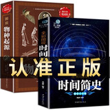 时间简史 原版普及霍金中文插图版 时间简史霍金天文学宇宙百科人类时间简史霍金科学科普类书籍 【2册】时间简史+物种起源