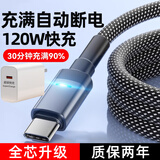 麦现120W超级快充Type-c数据线适用华为小米vivo荣耀6a充电线p20p30p40/mate50闪充nova7pro车载充电线 护机版-黑色【120W线+头/套装】自动断电 2米【超级快充】耐