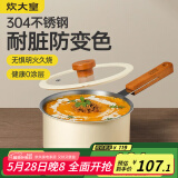 炊大皇小奶锅宝宝辅食锅婴儿煎煮一体锅煮面锅无涂层304不锈钢奶锅18cm