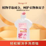 梦禾（Meng H） 植物酵素洗衣液内衣内裤专用300ML 洗衣液