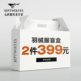 七匹狼【2件399盲盒】七匹狼男装时尚羽绒服尺码可选 （款式颜色随机 ） 2件羽绒服 XL 175