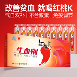 红桃K生血剂补血口服液孕妇成人中老年铁剂补铁补气血改善贫血免疫调节 【618大促】2盒不划算